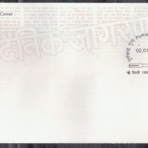 India Postage 2012 Puran Chandra Gupta First Day Cover #IFD1