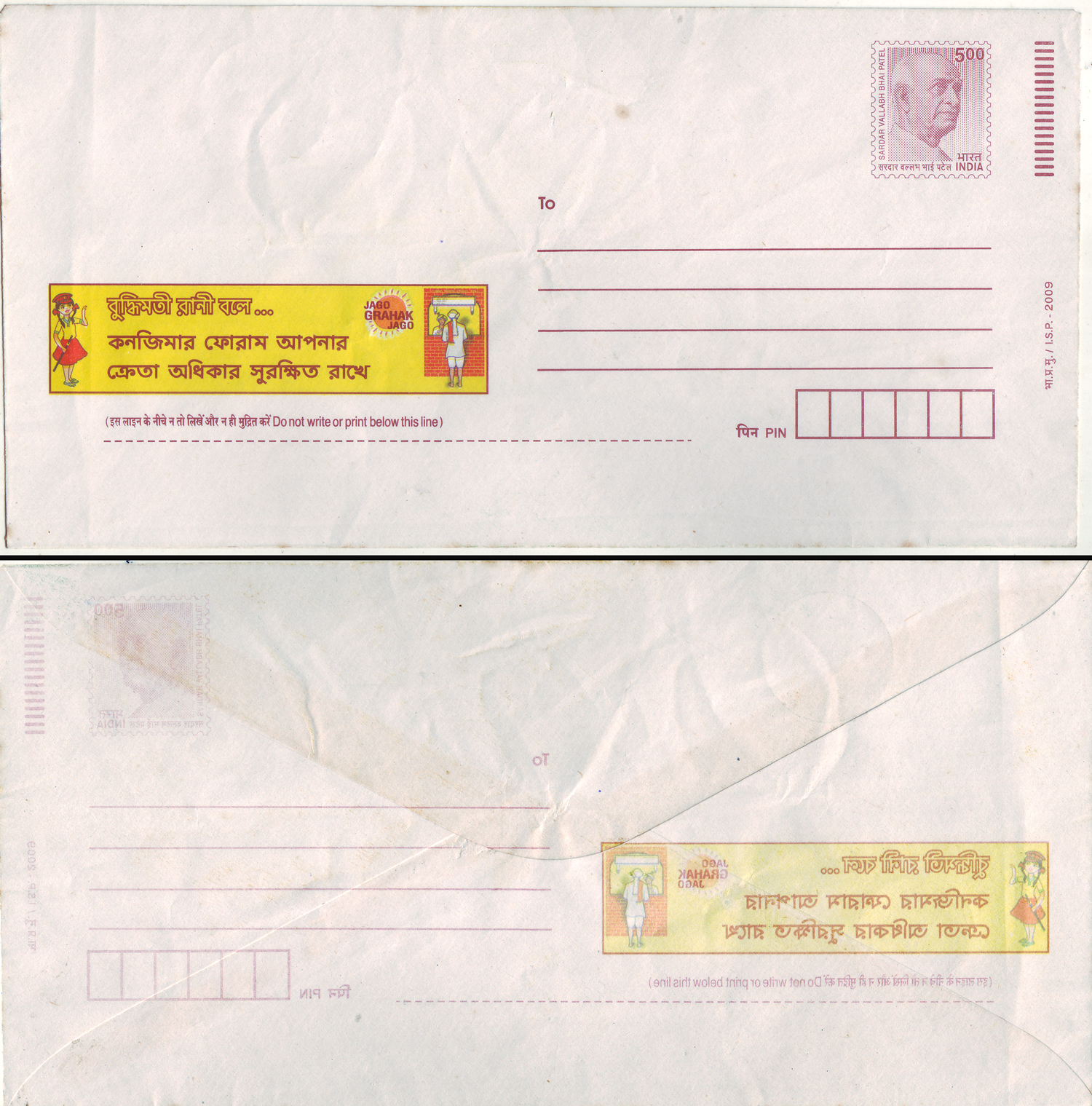 Printing Error – Sardar Vallabh Bhai Patel Postal Envelope both side ...