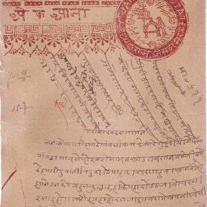 British India Jaisalmer Princely State Fiscal Court fee Stamp Paper #flno11