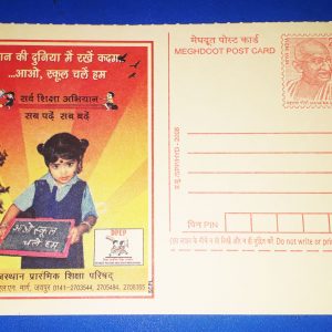 Sarva Siksha Abhiyan - MEGHDOOT POST CARD - Mahatma Gandhi 2008 Postcard  #pk