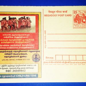 Rock-Cut Rathas, Mahabalipuram - MEGHDOOT POST CARD 2005 Postcard 25 Paise Tamilnadu Govt. Ads #pk