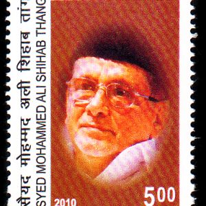 India Postage 2010 Syed Mohammed Ali Thangal mint stamp #iss1-10