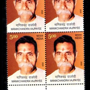India Postage 2020 Manikchandra Vajpayee Block of 4 stamps #iss1-20