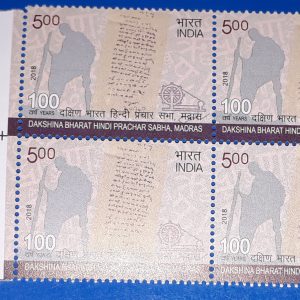 BLOCK OF 4 - INDIA STAMP 2018 - Dakshina Bharat Hindi Prachar Sabha, Madras - Mint MNH Stamps Mahatma Gandhi with Traffic Light T/L #pk