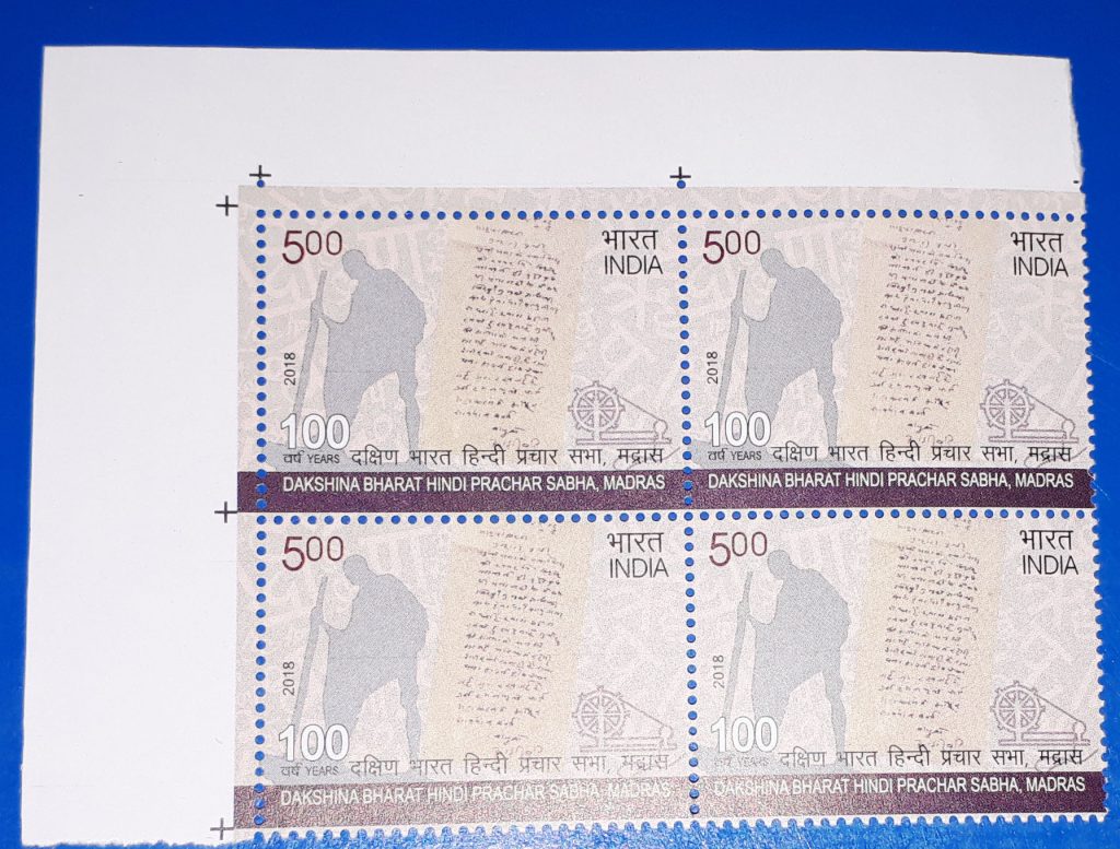 BLOCK OF 4 INDIA STAMP 2018 Dakshina Bharat Hindi Prachar Sabha, Madras Mahatma Gandhi