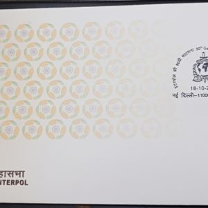 INDIA FDC 2022 - INTERPOL - 90th General Assembly of Interpol - MNH STAMPS First Day Cover #pk