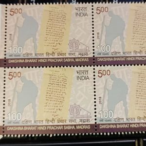 BLOCK OF 4 - INDIA STAMP 2018 - Dakshina Bharat Hindi Prachar Sabha, Madras Mahatma Gandhi - Mint MNH Stamps with Traffic Light T/L #pk