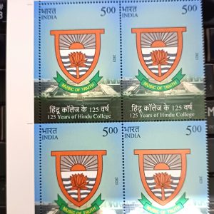 BLOCK OF 4 - INDIA STAMP 2023 - 125 Years of Hindu College - Mint Stamps - Education Theme #pk