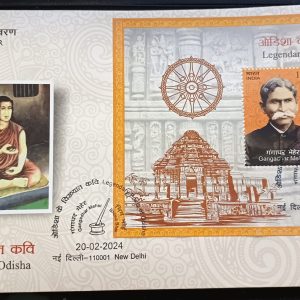 INDIA FDC 2023 - Legendary Poets of Odisha MNH Stamp - FIRST DAY COVER STAMPS - Gangadhar Meher, Bhima Bhoi #pk