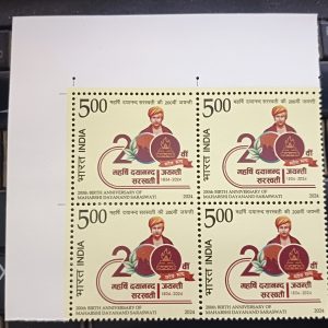 BLOCK OF 4 - INDIA STAMP 2024 - 200TH BIRTH ANNIVERSARY OF MAHARSHI DAYANAND SARASWATI STAMPS #pk