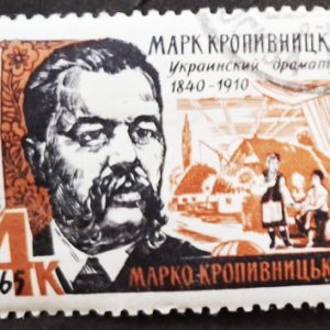 Russia 1965 USSR Postage M.Kropivnitsky 4k stamp #weu1