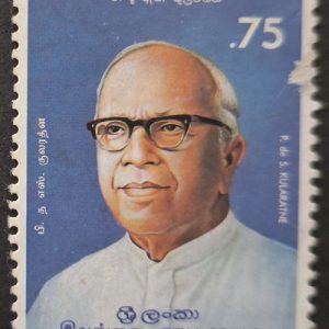 Srilanka Postage National Heroes Patrick de Silva Kularatne .75 Stamp #wa1