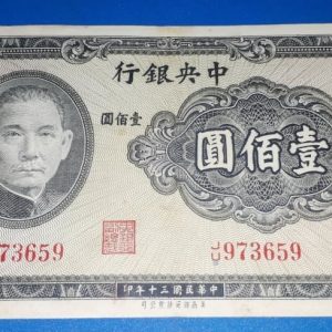 1941 THE CENTRAL BANK OF CHINA 100 YUAN BANK NOTE - VINTAGE NOTE #pk