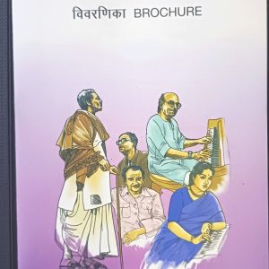 BROCHURE FOR FDC - BIRTH CENTENARY OF LEGENDS - WAVES - good for FDC Lovers #pk
